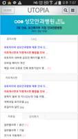 울산대학교 커뮤니티 유토피아 screenshot 1