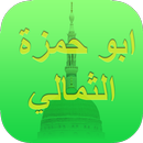 دعاء ابي حمزة الثمالي كامل APK