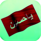 لطميات تطبير-icoon