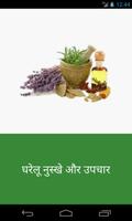 ayurvedic home remedy (hindi) plakat