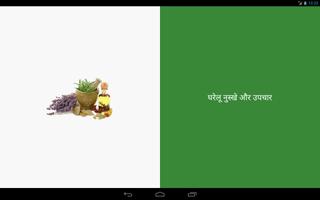 ayurvedic home remedy (hindi) capture d'écran 2