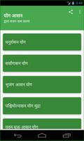 Yoga Asanas in Hindi imagem de tela 2