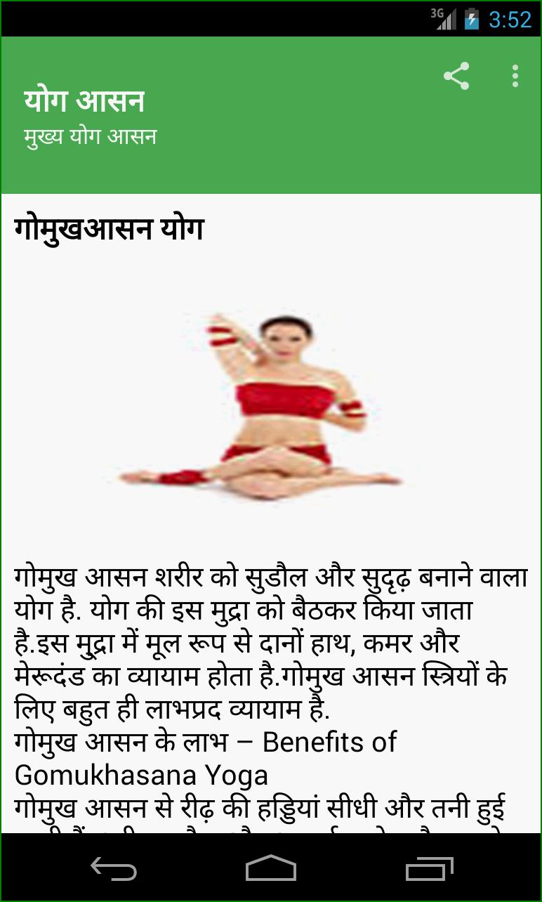 Gomukhasana Hindi Gomukhasana Hindi
