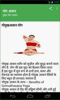 Yoga Asanas in Hindi imagem de tela 3