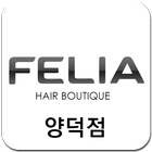펠리아 양덕점,FELIA أيقونة