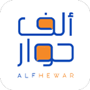 Alf Hewar by Alf Khair APK