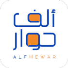 Alf Hewar by Alf Khair 아이콘