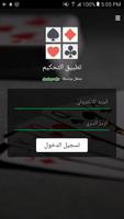 تطبيق التحكيم من هلايلا الملصق