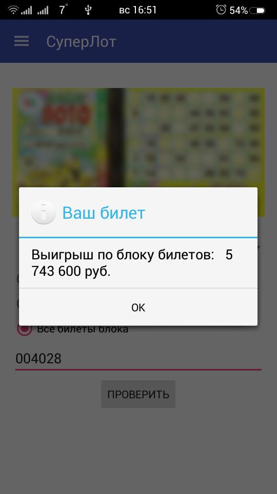 Проверить лот. Проверить лото по пиар коду