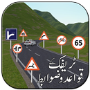 Road Signs And Traffic Signals aplikacja