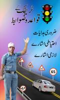 Road Signs And Traffic Signals پوسٹر