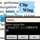 clipWingLite コピペ辞書 icône