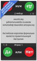 ДА или НЕТ تصوير الشاشة 3