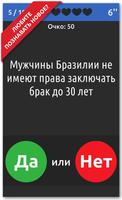 ДА или НЕТ تصوير الشاشة 1