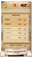 Словесная игра Ekran Görüntüsü 1