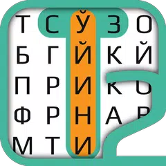 СЎЗ ЎЙИНИ 2 APK Herunterladen