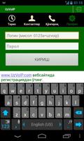 UzVoIP ภาพหน้าจอ 1