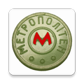 Метро - Днепр (Днепропетровск)