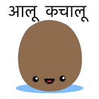 Aalu Kachalu Kid's Rhyme icon