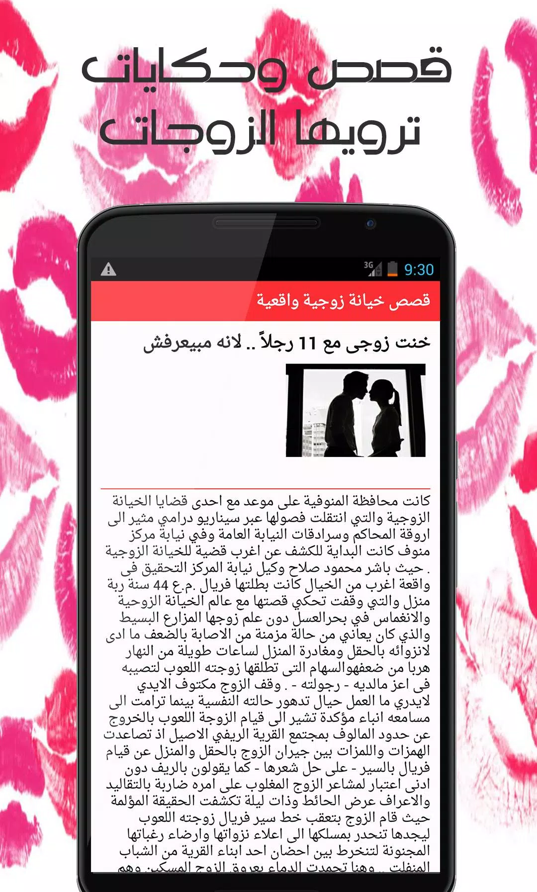قصص خيانة زوجية واقعية حقيقة APK for Android Download