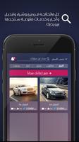 Cars for sale Qatar سيارات قطر capture d'écran 1