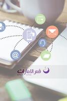 قمر الإمارات screenshot 1