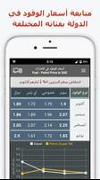 Fuel Price in UAE poster