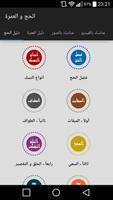برنامه‌نما دليل الحج و العمرة © عکس از صفحه