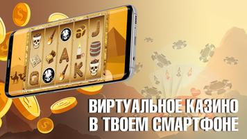 Автоматы фортуны и слоты онлайн screenshot 1