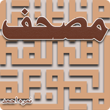 Mushaf by Nimra Ahmed Novel