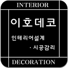 이호데코 biểu tượng