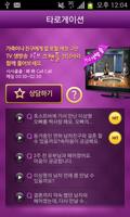 타로게이션 (tarotgation) скриншот 1