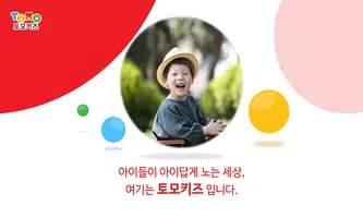 토모키즈 screenshot 3
