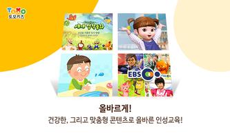 토모키즈 截图 1