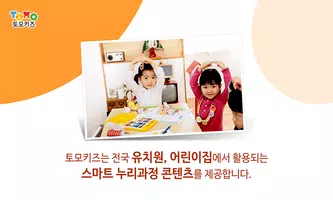 토모키즈 screenshot 4
