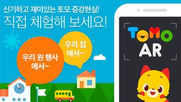 토모AR행사 Poster