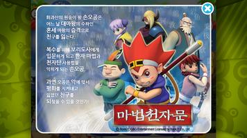 [HD화질] 마법천자문 시즌2 by 토모키즈 capture d'écran 2