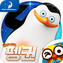 마다가스카의 펭귄 APK