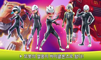 [공식인증앱] 바이클론즈 - 변신합체 로봇 애니메이션 Plakat