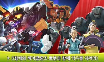 [공식인증앱] 바이클론즈 - 변신합체 로봇 애니메이션 Screenshot 1