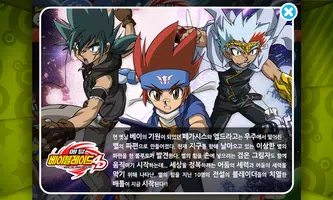 [HD화질] 메탈 베이블레이드4D by 토모키즈 capture d'écran 2