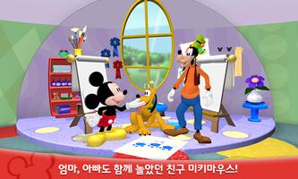 [디즈니 공식] 미키마우스 클럽하우스 captura de pantalla 1