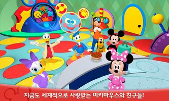 [디즈니 공식] 미키마우스 클럽하우스 captura de pantalla 2