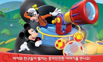 [디즈니 공식] 미키마우스 클럽하우스 captura de pantalla 3