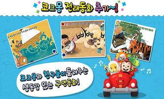 한글왕 코코몽 - 유아 어린이 한글떼기 필수 앱 Affiche