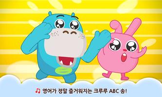 [공식인증앱] 크루루 ABC 송-유아영어동요학습VOD screenshot 1