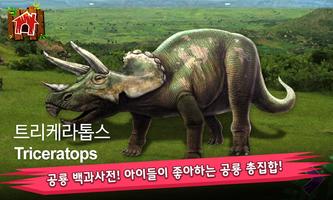 برنامه‌نما 공룡왕 다이노 عکس از صفحه