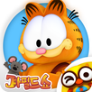[시즌1 ~3  오픈!] 가필드 쇼 APK