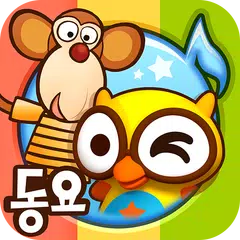 유아 인기 율동동요 - 지니키즈 인기동요 by 토모키즈