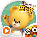 동화나라 포인포 by 토모키즈 APK